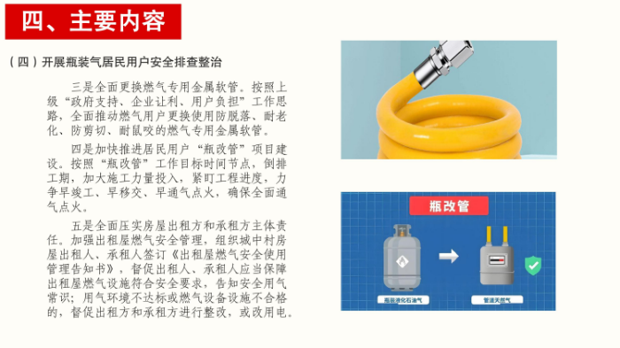 《坂田街道2024年城鎮(zhèn)燃氣安全專項整治工作實施方案》政策圖文解讀-images-17.jpg