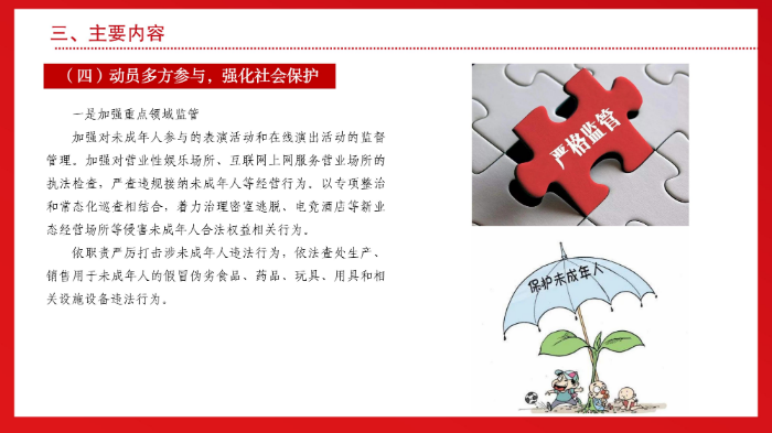 《坂田街道2024年未成年人保護重點工作推進方案》圖文解讀（2024-10-16）-images-12.jpg