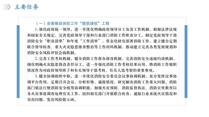 關(guān)于《吉華街道消防安全治本攻堅三年行動實施方案（2024—2026年）》政策解讀_08.jpg