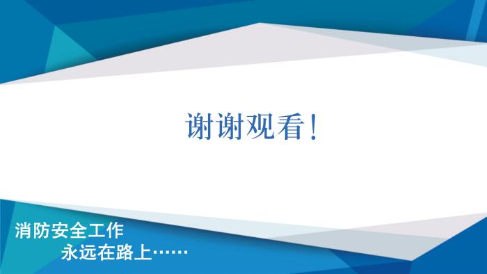 關(guān)于《吉華街道消防安全治本攻堅三年行動實施方案（2024—2026年）》政策解讀_23.jpg